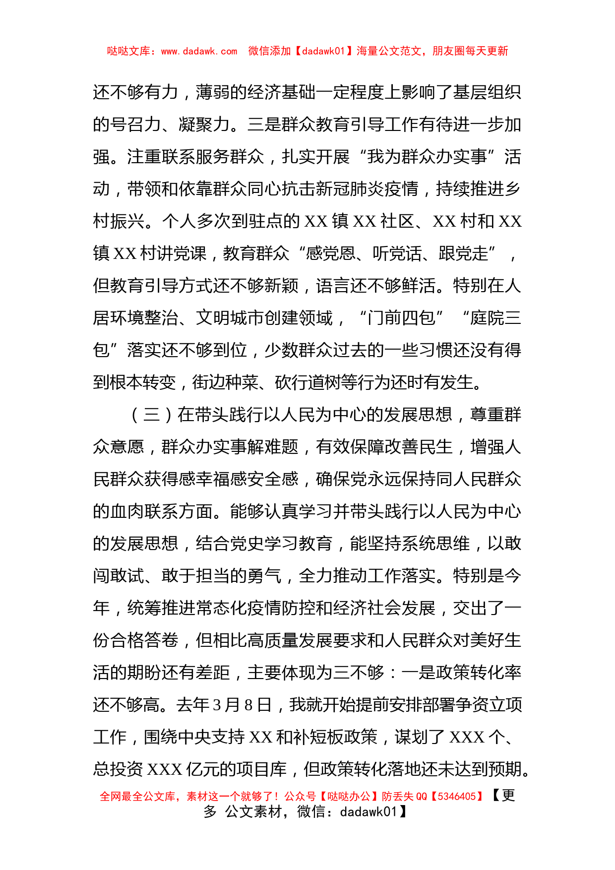 副县长2021年党史学习教育专题民主生活会五个带头对照检查材料_第3页