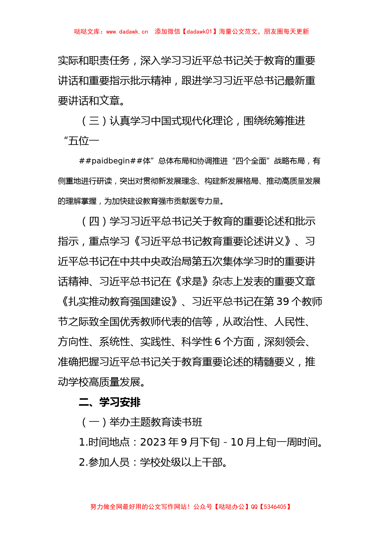 高校主题教育理论学习工作方案_第2页