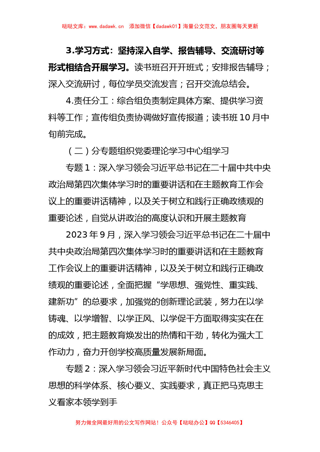 高校主题教育理论学习工作方案_第3页