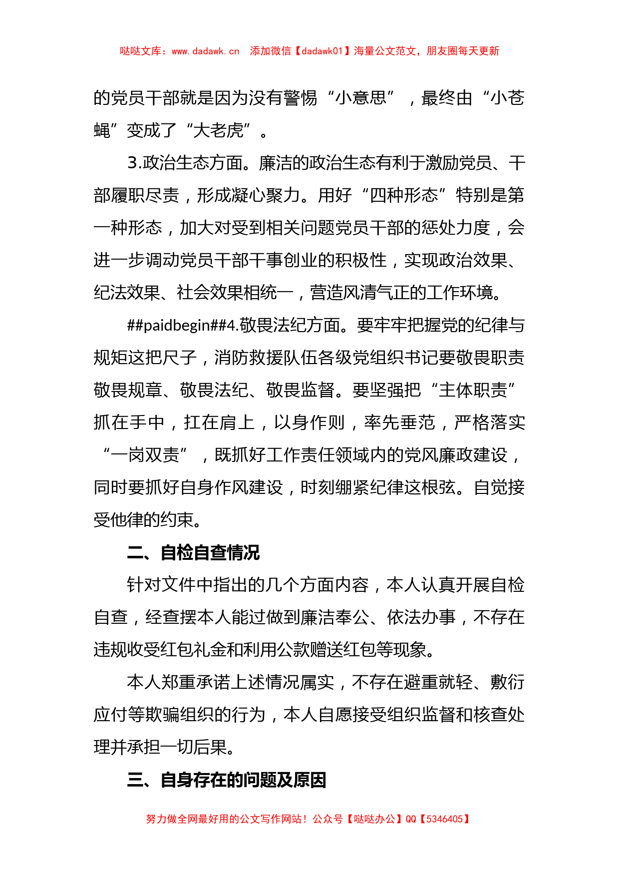 个人关于主题教育自检自查反思_第2页