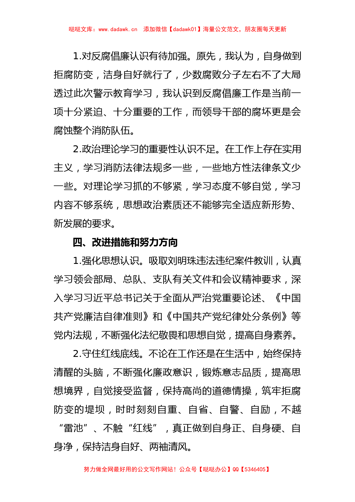 个人关于主题教育自检自查反思_第3页