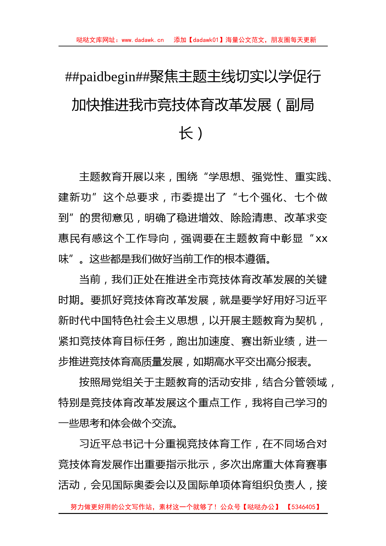 副局长在局党组党内主题教育读书班上的研讨发言材料汇编（3篇）_第2页