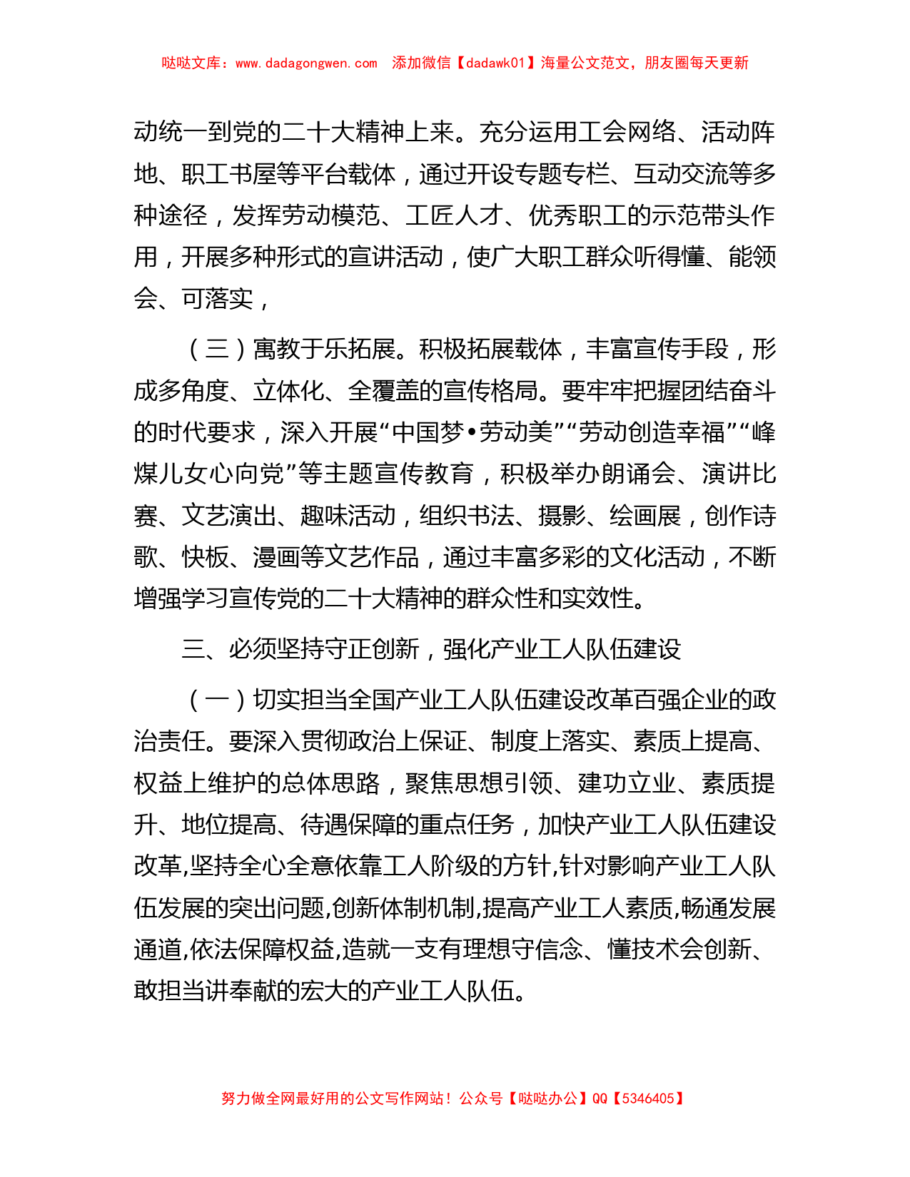 工会主席在集团党委理论学习中心组主题教育专题研讨交流会上的发言_第3页