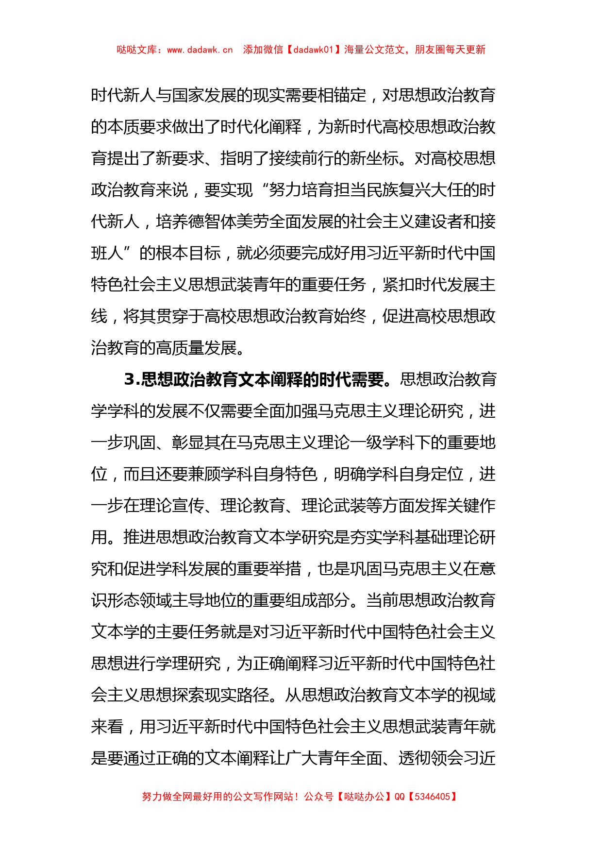 高校主题教育心得体会：用习近平新时代中国特色社会主义思想武装青年_第3页