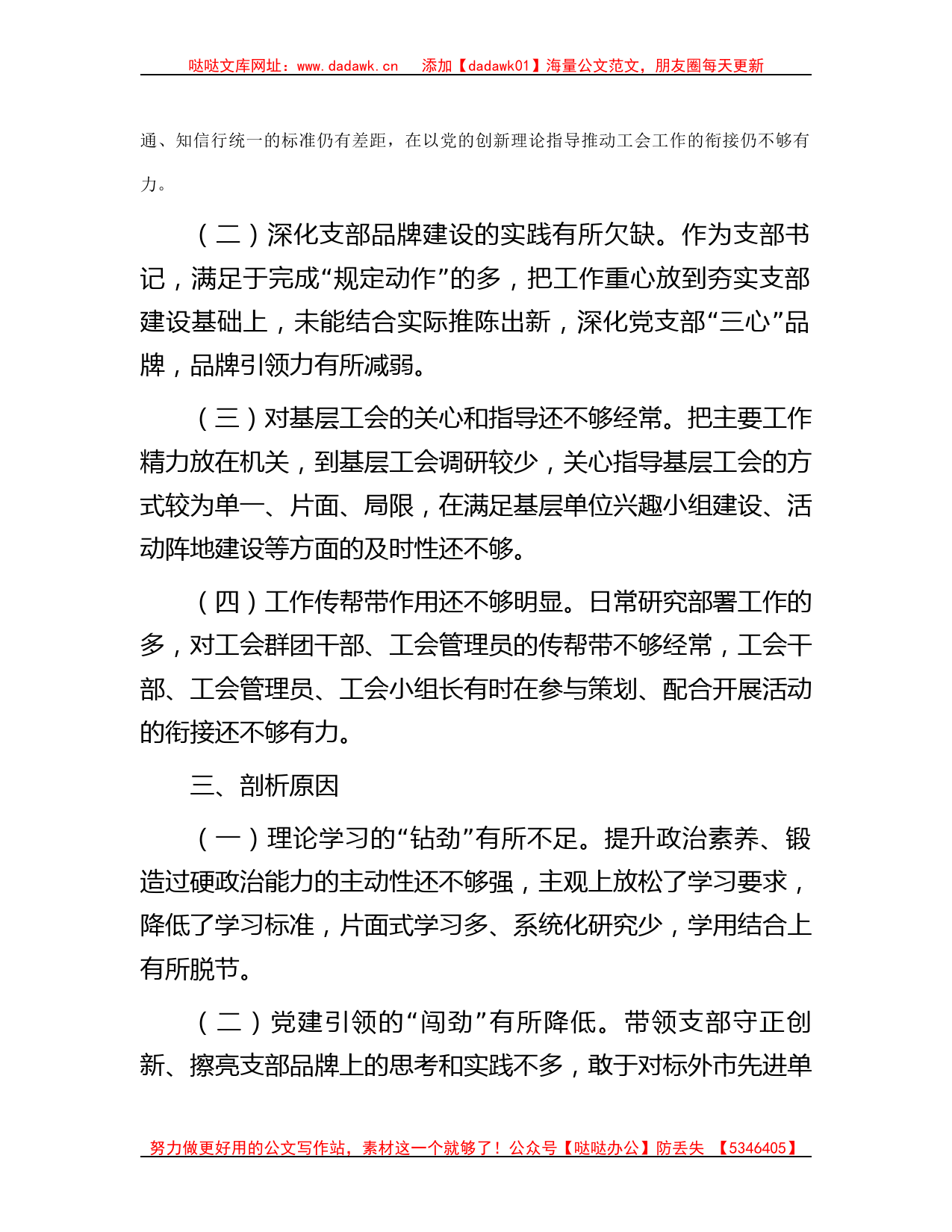 工会系统主题教育专题组织生活会党员干部对照检查_第2页