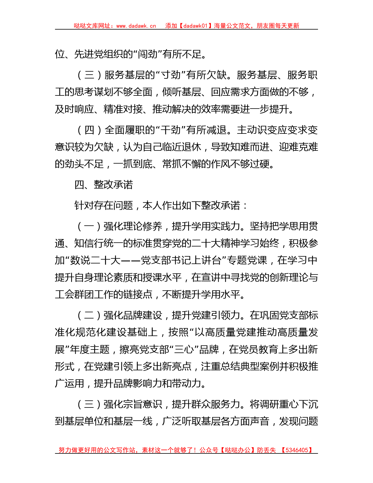 工会系统主题教育专题组织生活会党员干部对照检查_第3页