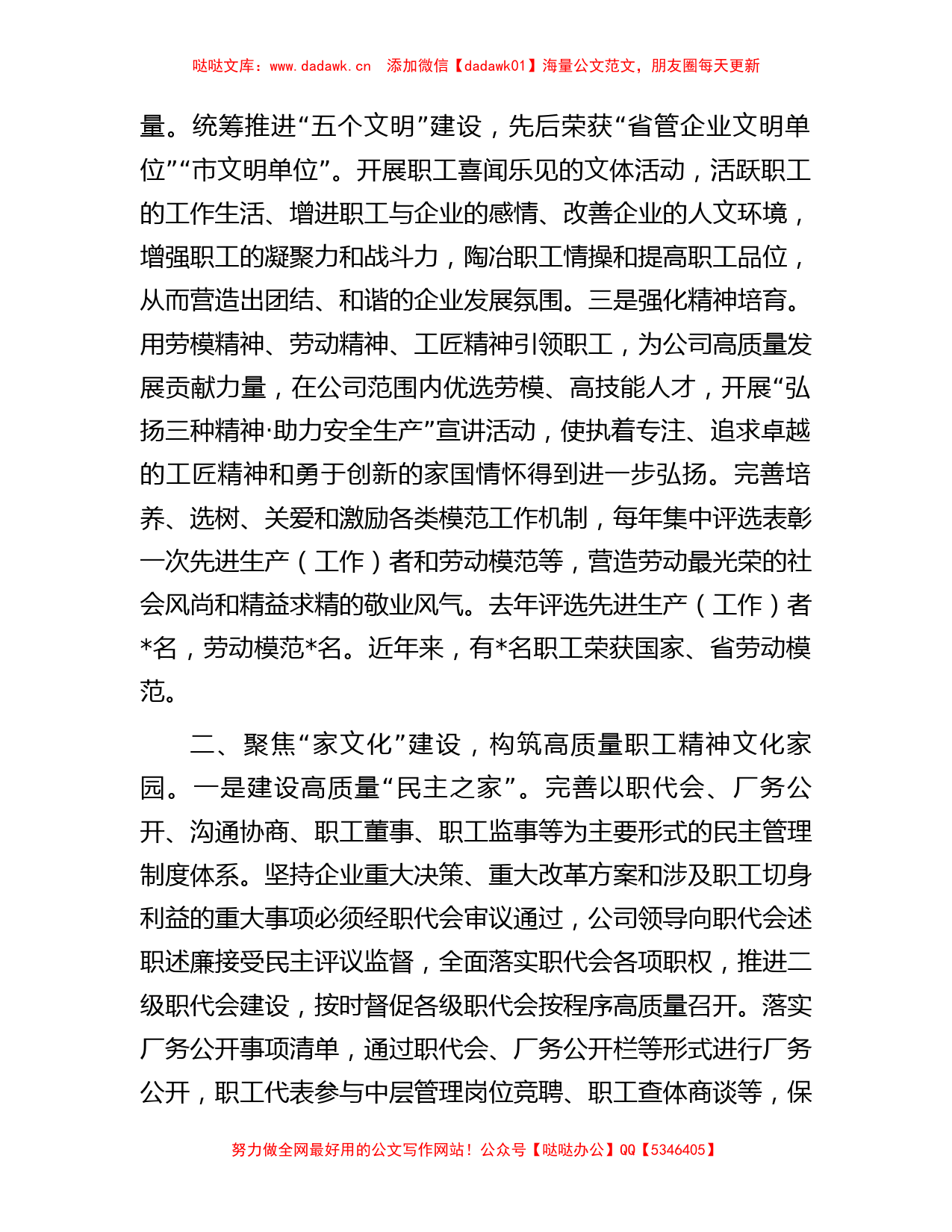 工会主席在党委中心组开展主题教育集中学习时的发言_第2页