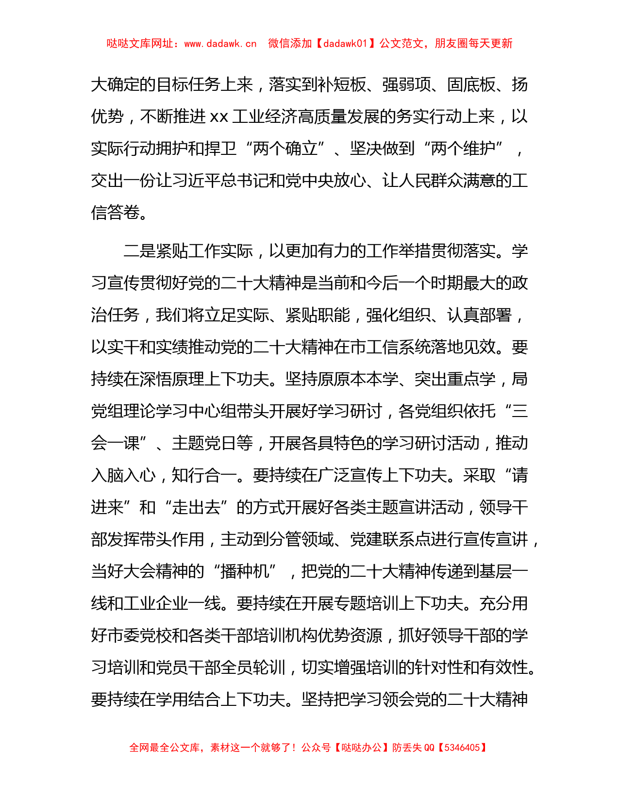 工信系统领导在主题教育读书班上的研讨发言1900字【哒哒】_第2页