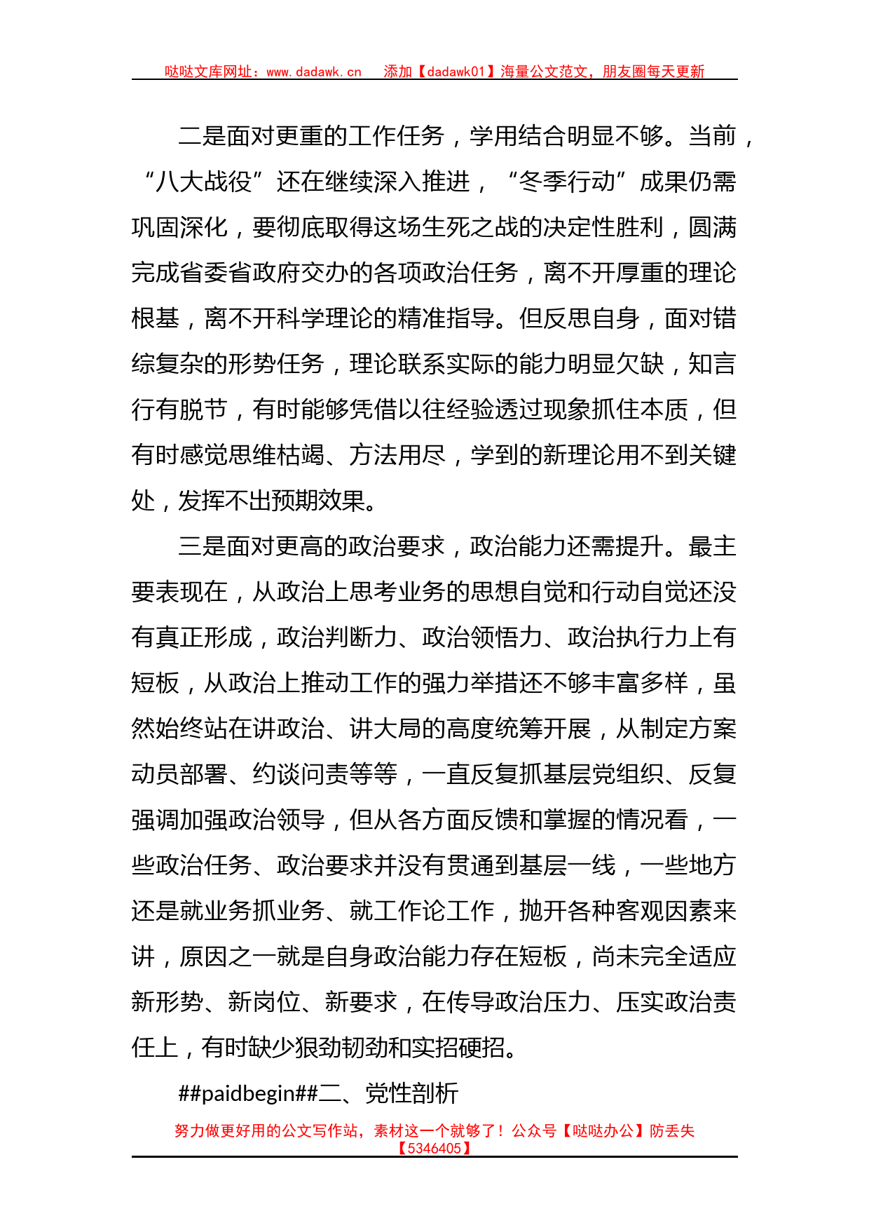 个人在专题民主生活会对照检查材料_第2页