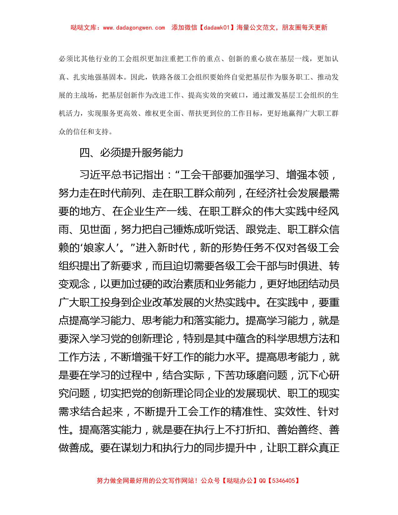 工会干部主题教育学习交流材料_第3页