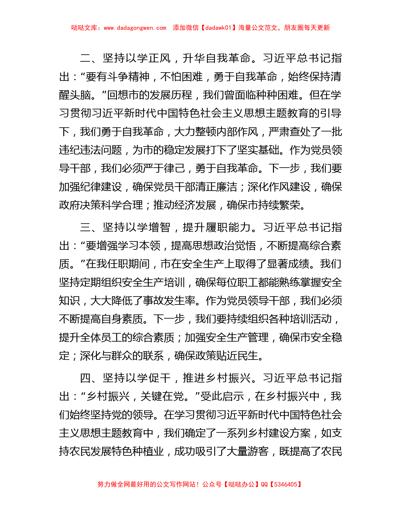 副市长第二批主题教育读书班学习研讨材料_第2页