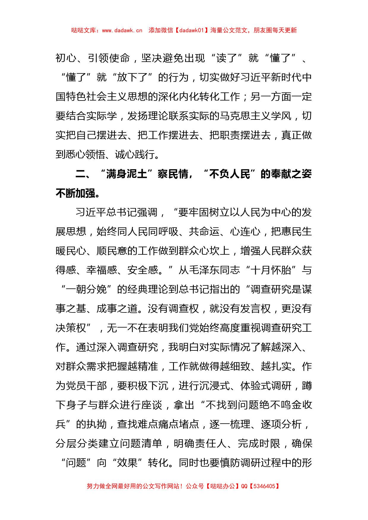 个人在主题教育专题读书班上的研讨交流发言_第2页