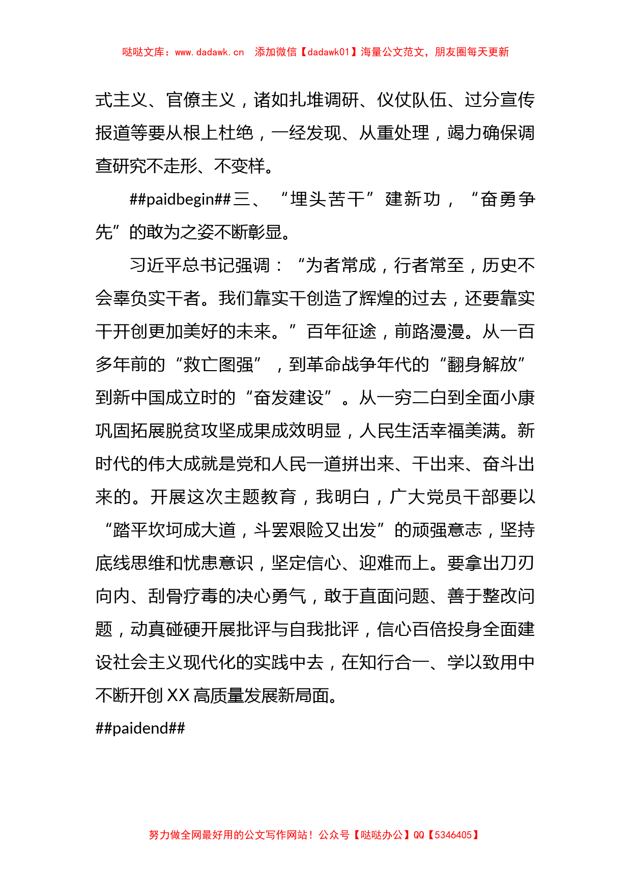 个人在主题教育专题读书班上的研讨交流发言_第3页