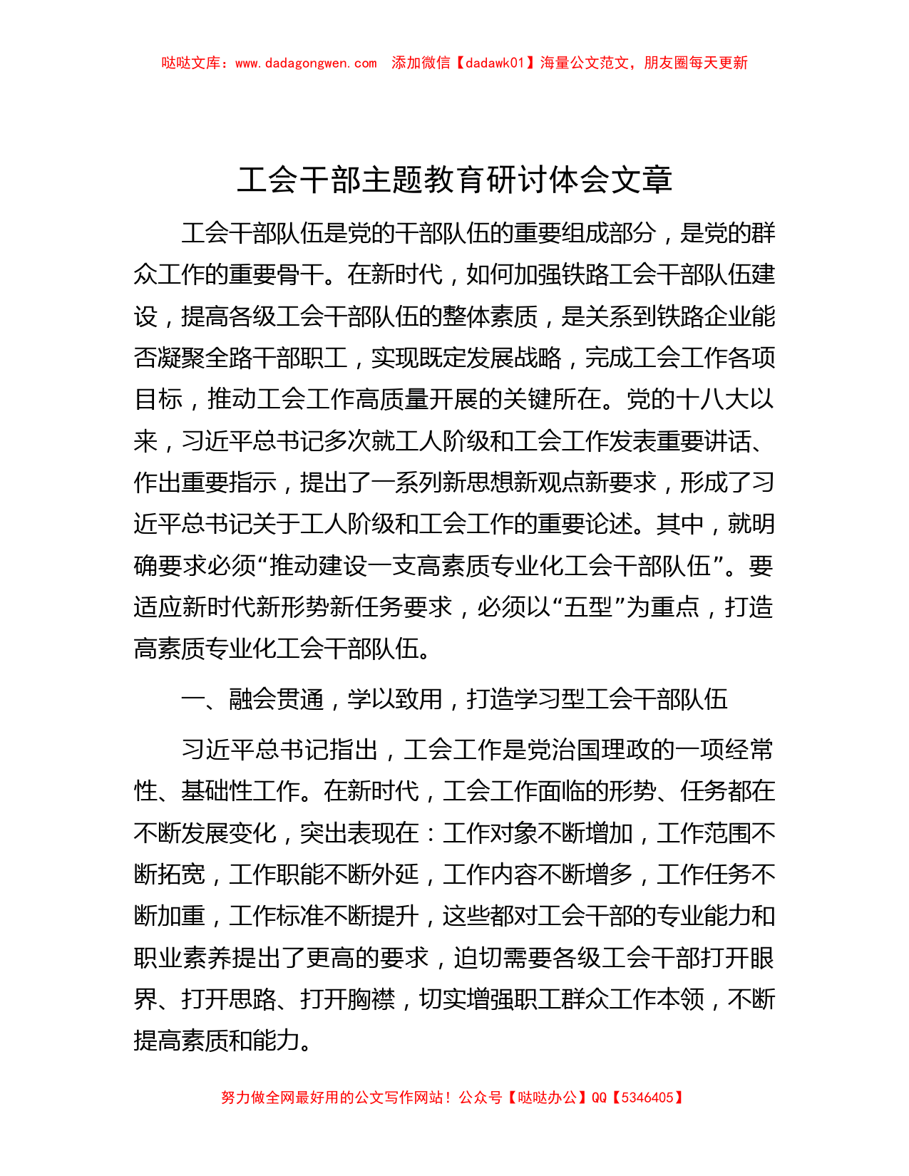 工会干部主题教育研讨体会文章_第1页