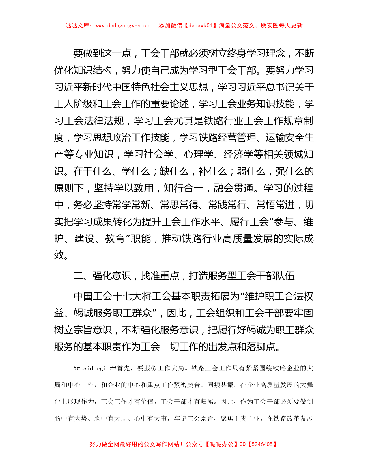 工会干部主题教育研讨体会文章_第2页