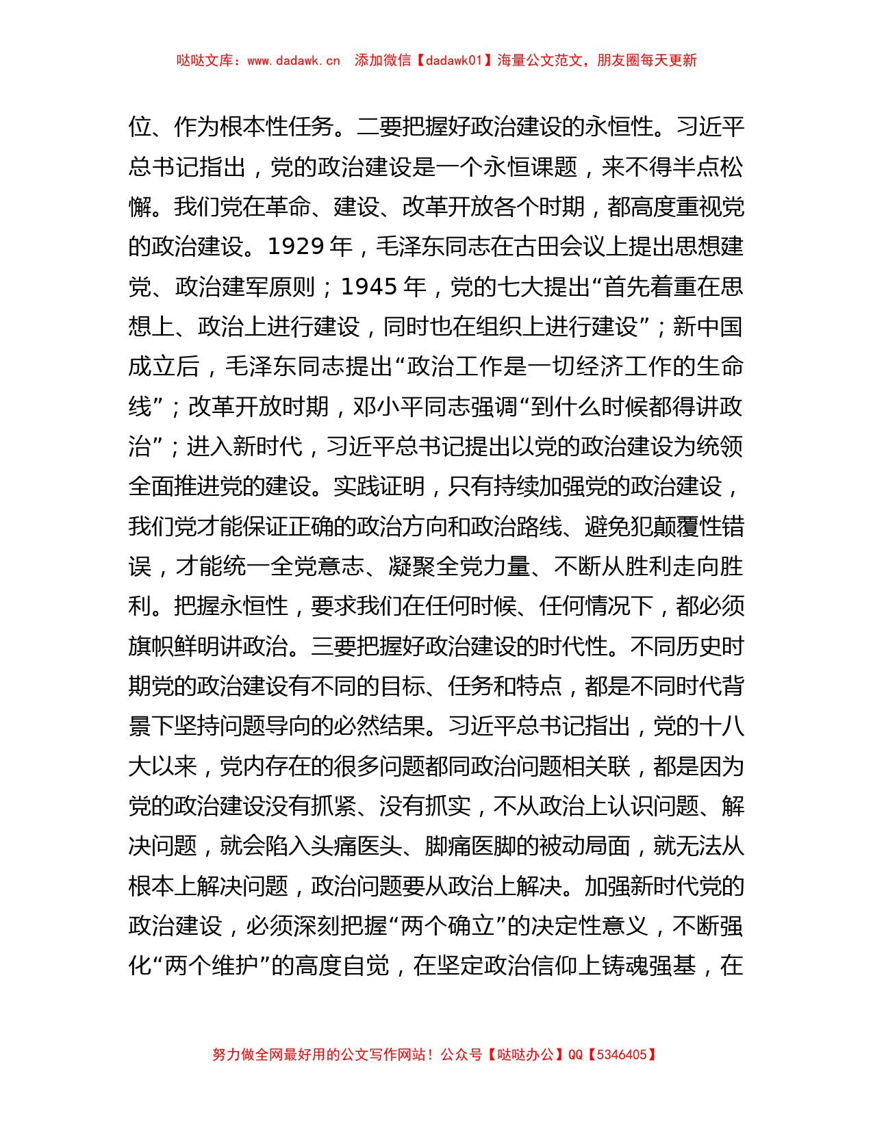 工信局长在全市县处级领导干部主题教育专题读书班上的研讨发言材料_第2页