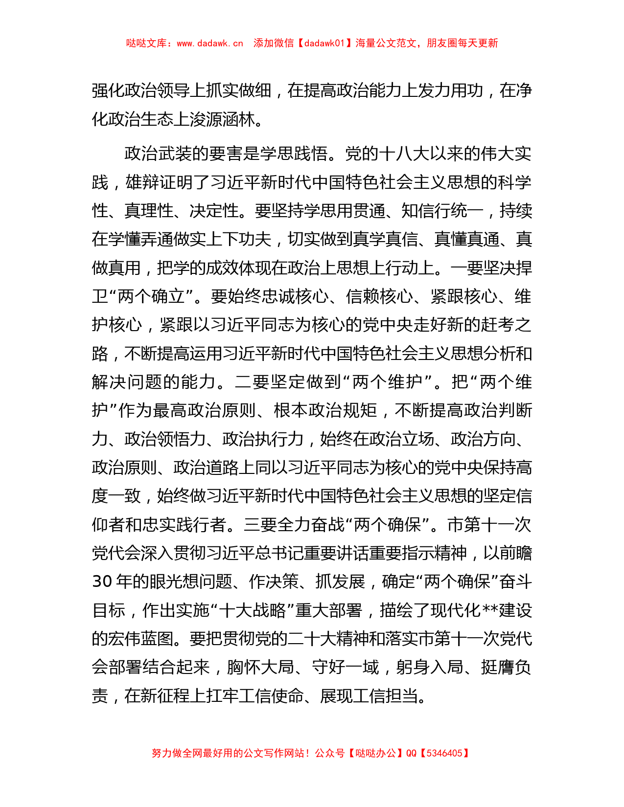 工信局长在全市县处级领导干部主题教育专题读书班上的研讨发言材料_第3页