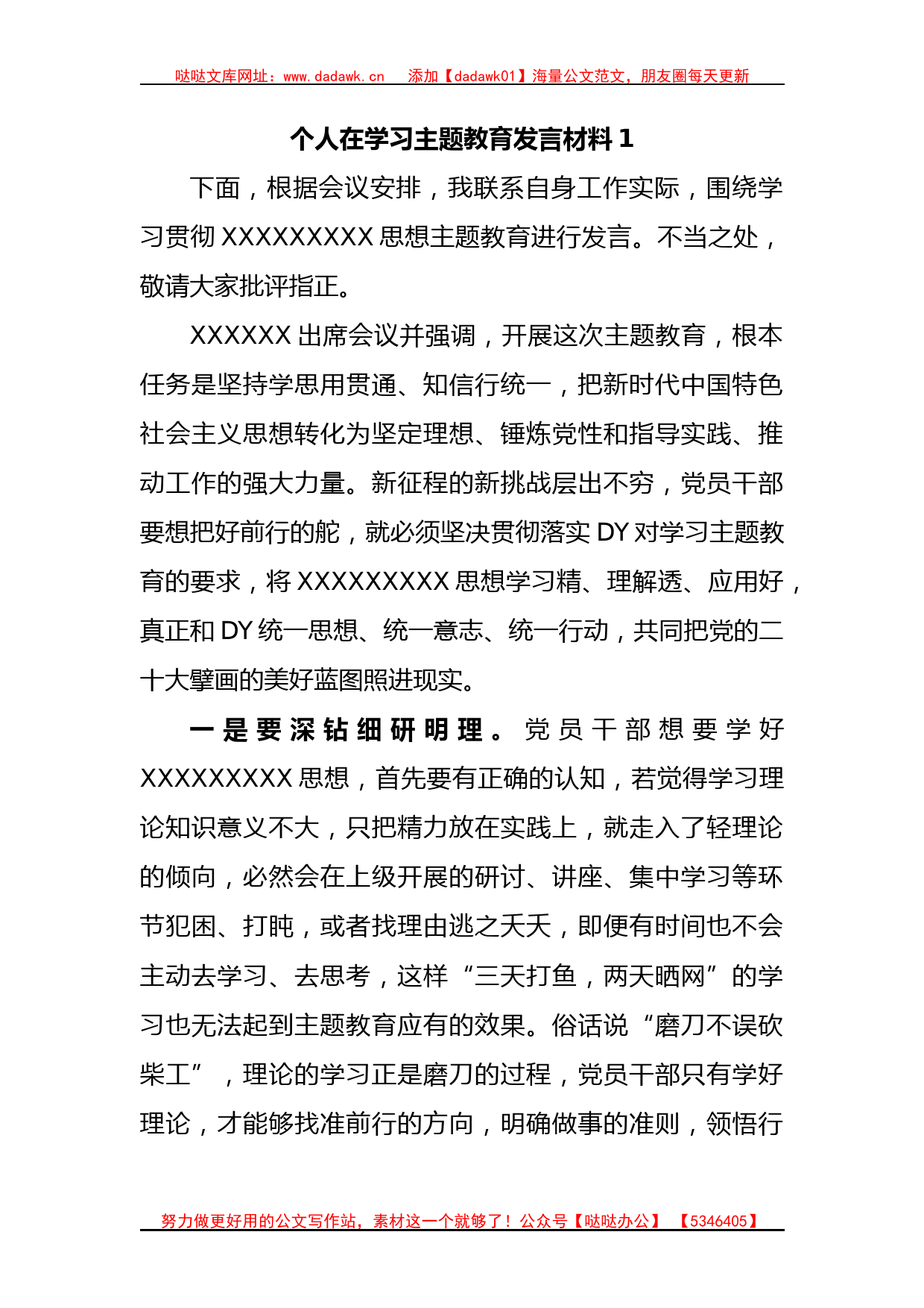 个人在学习主题教育发言材料_第1页