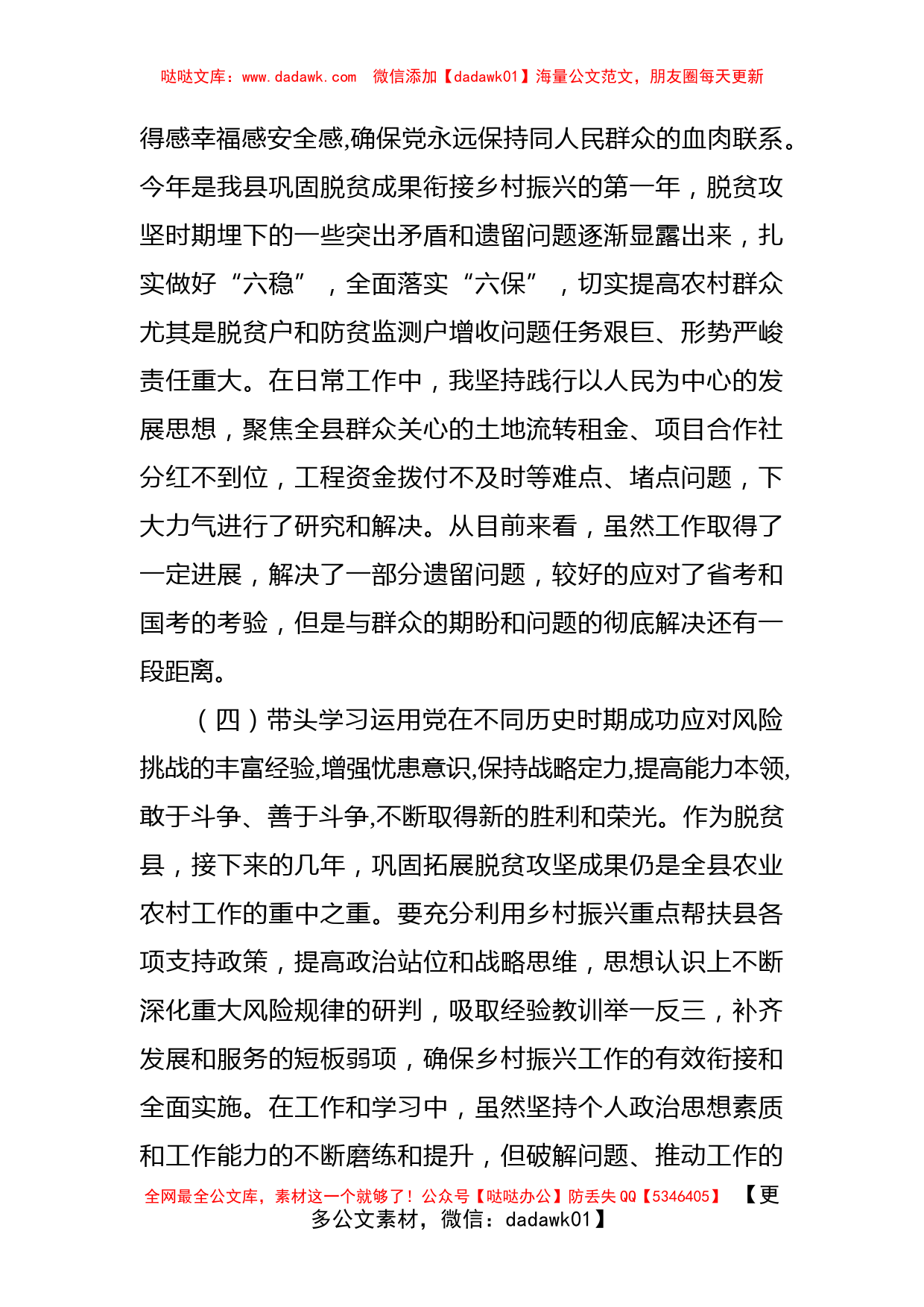 副县长党史学习教育专题民主生活会五个带头发言提纲_第3页