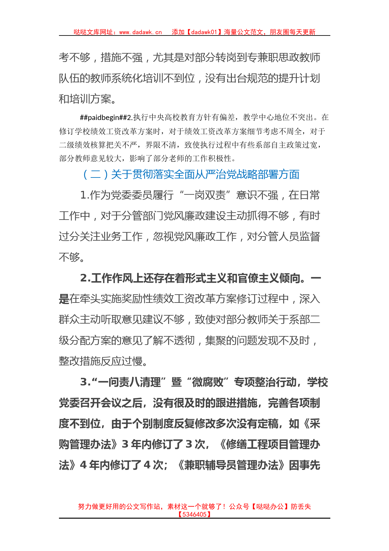 高校副校长巡察整改专题民主生活会个人对照检查材料_第2页