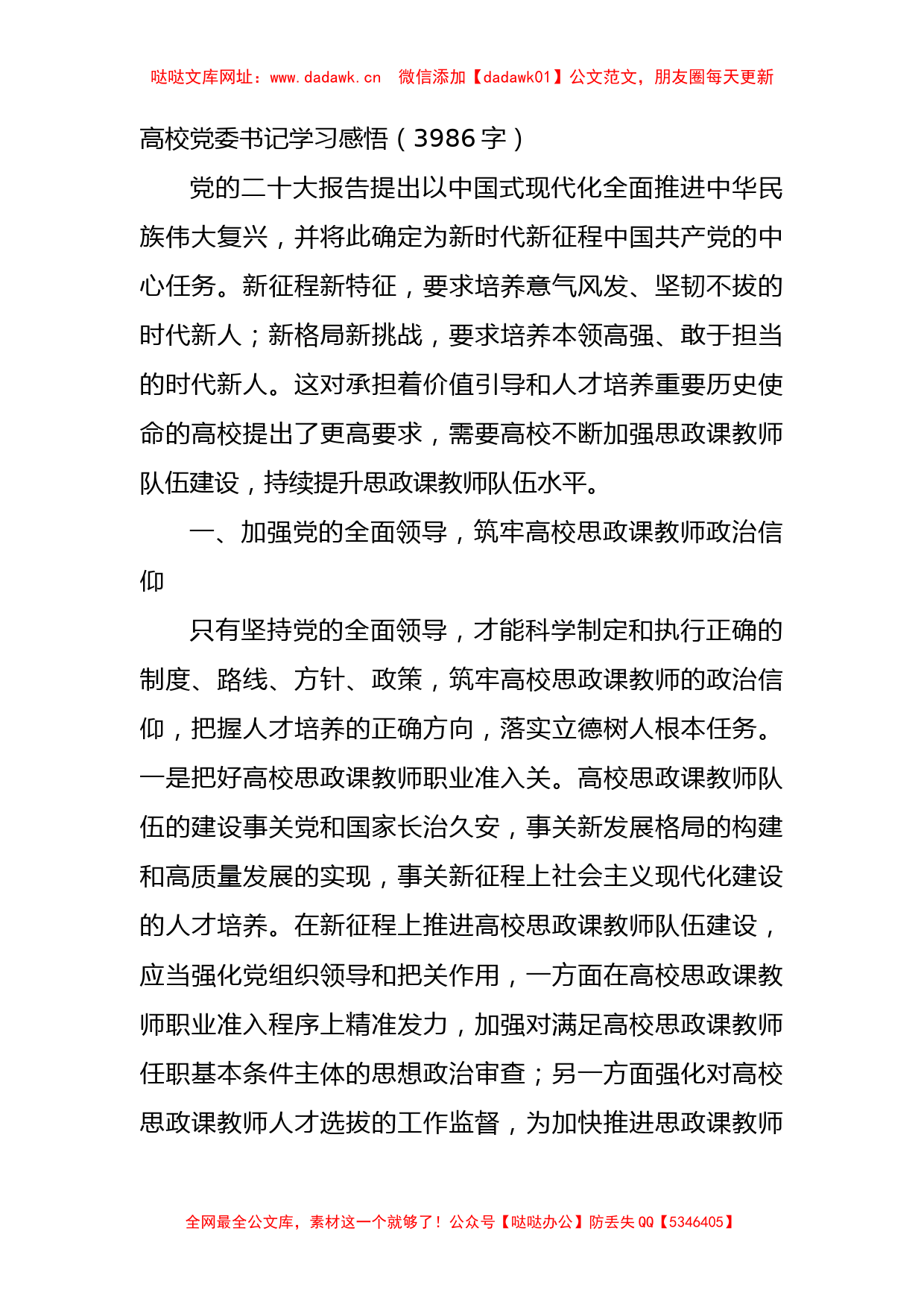 高校党委书记学习感悟（主题教育）【哒哒】_第1页