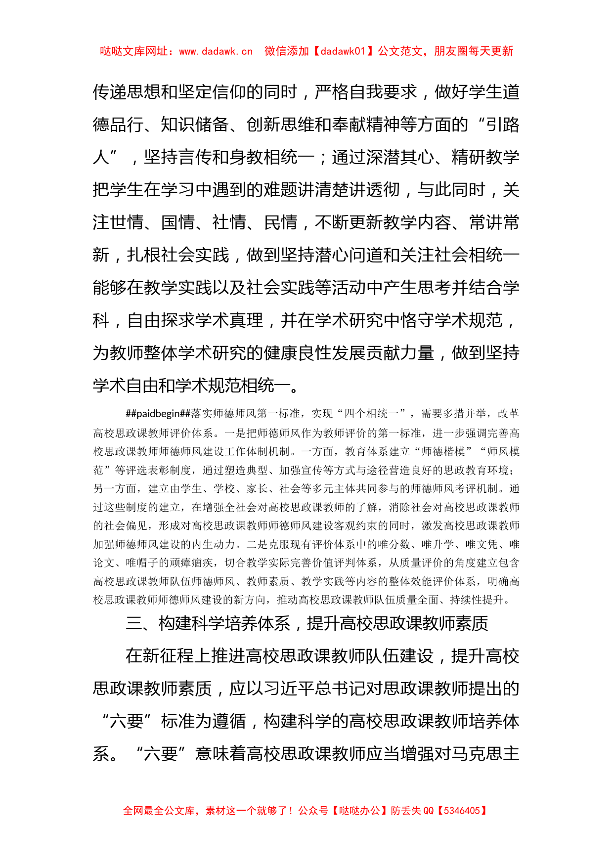 高校党委书记学习感悟（主题教育）【哒哒】_第3页