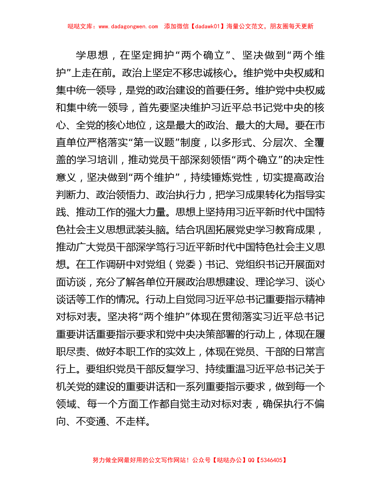 工委在主题教育阶段性总结汇报会上的发言_第2页