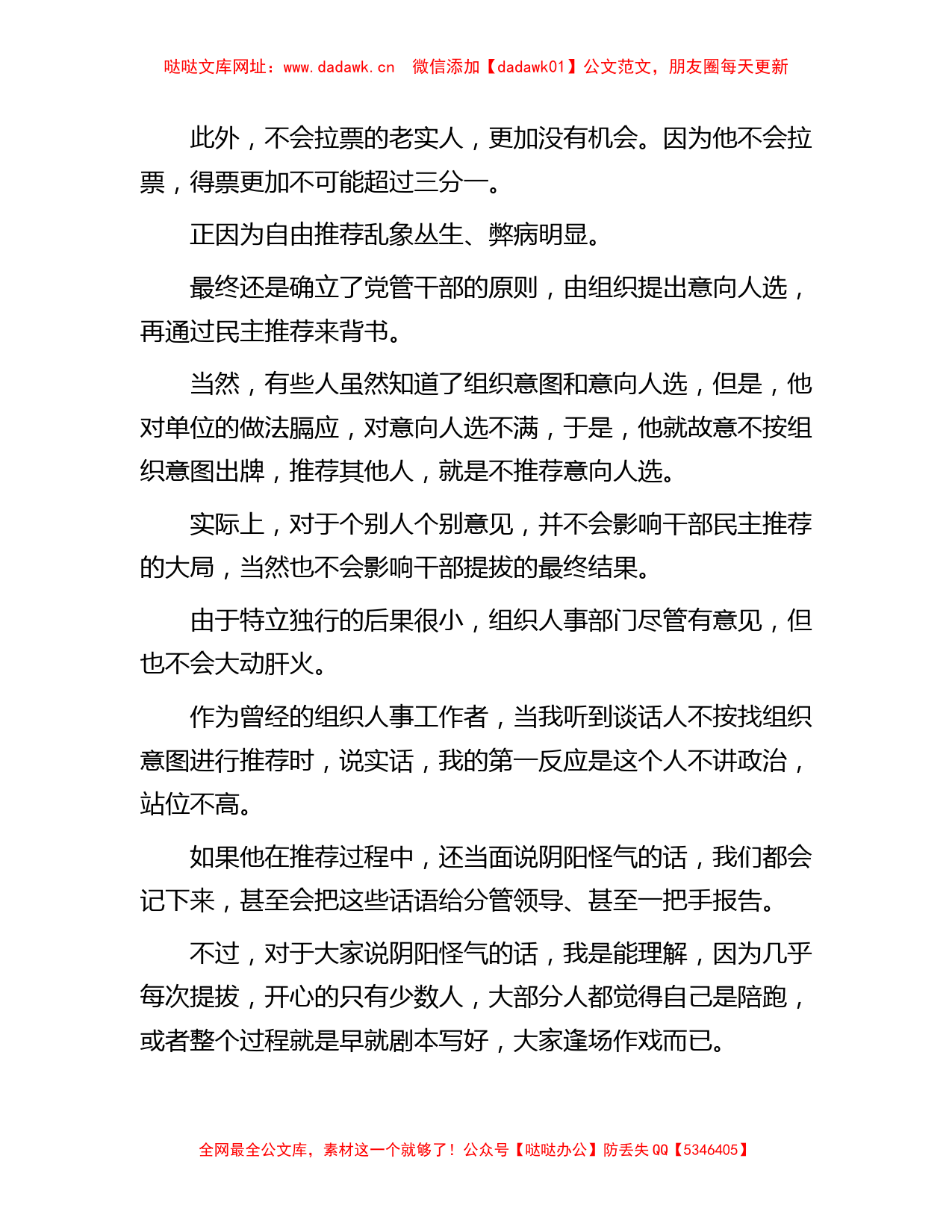 干部提拔，我对民主推荐保留意见，可以吗？【哒哒】_第3页