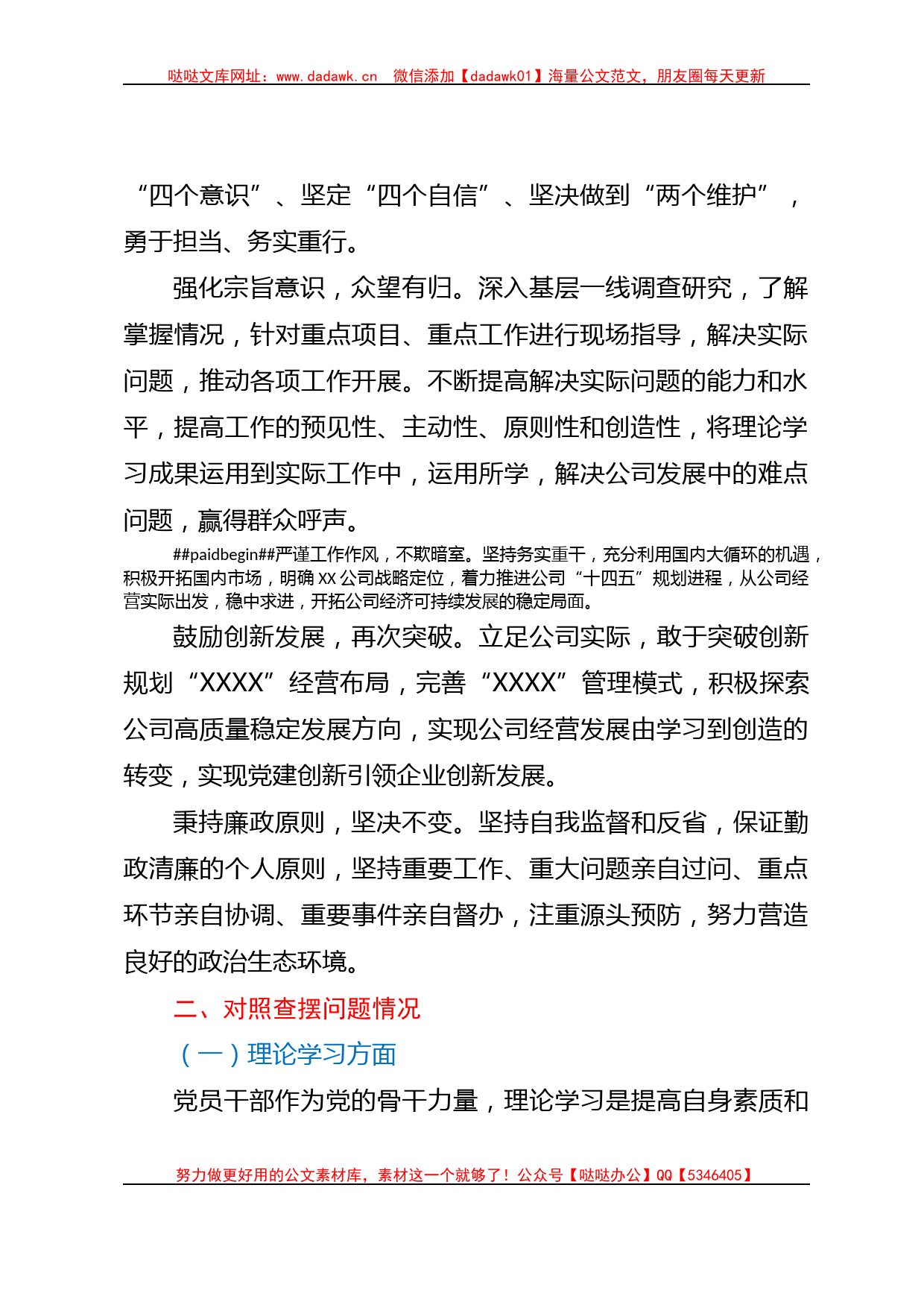 公司党员干部学习主题教育民主生活会个人发言提纲 典型案例剖析_第2页