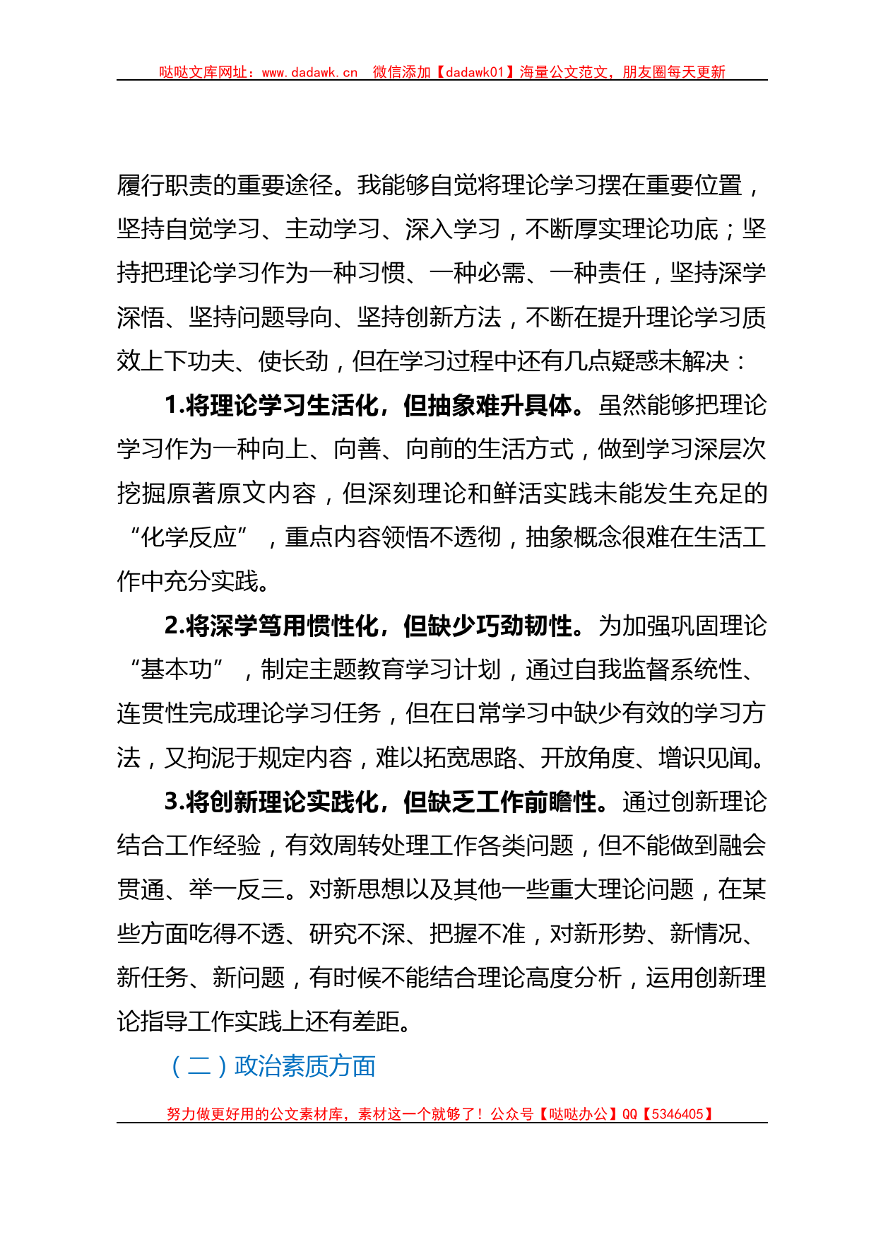 公司党员干部学习主题教育民主生活会个人发言提纲 典型案例剖析_第3页