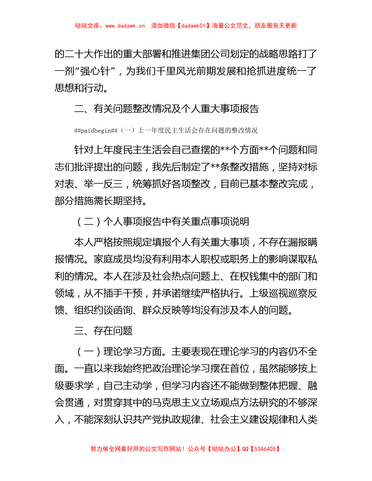 副总经理2023年主题教育民主生活会个人发言提纲_第3页