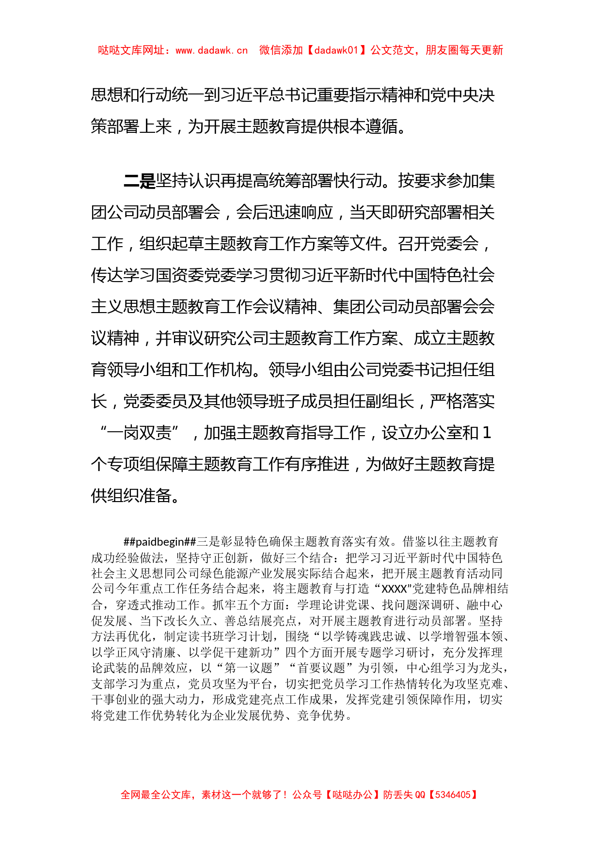 公司学习贯彻2023年主题教育开展情况的报告【哒哒】_第2页