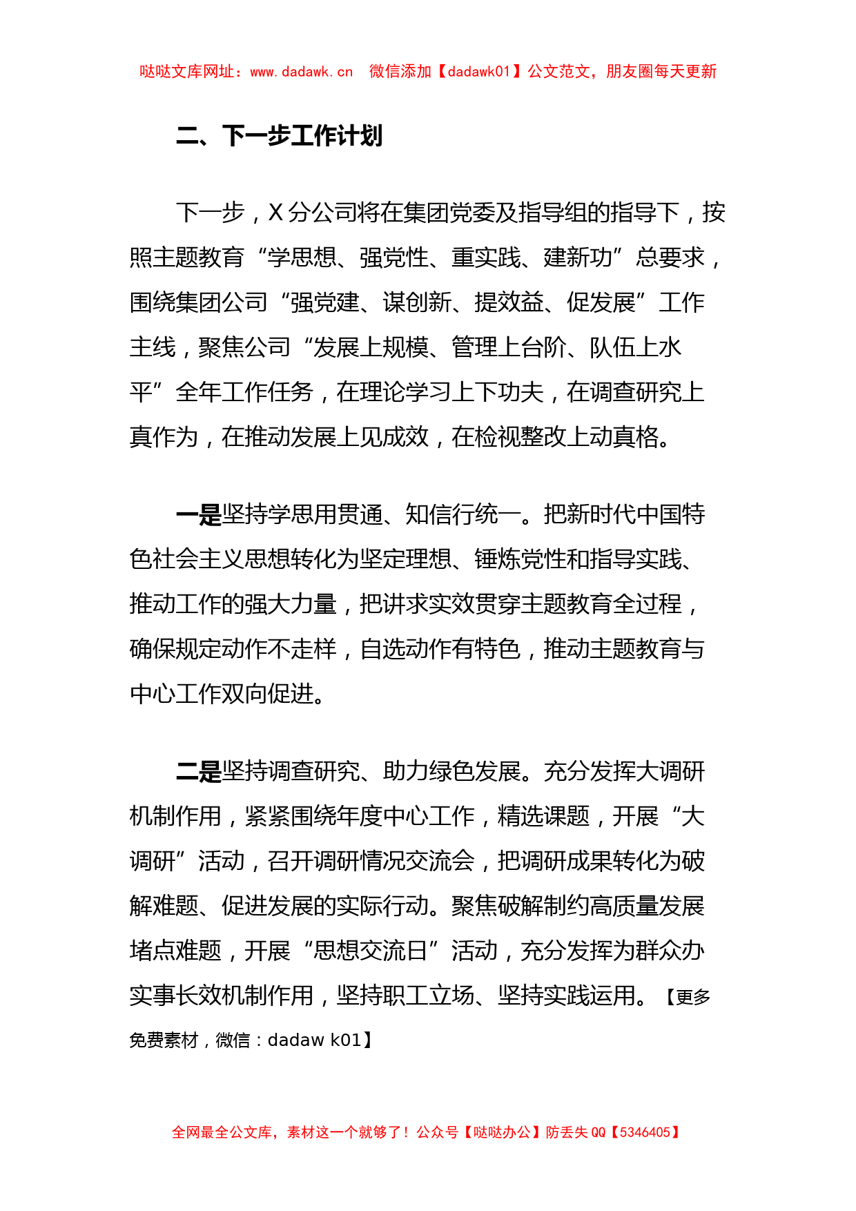 公司学习贯彻2023年主题教育开展情况的报告【哒哒】_第3页