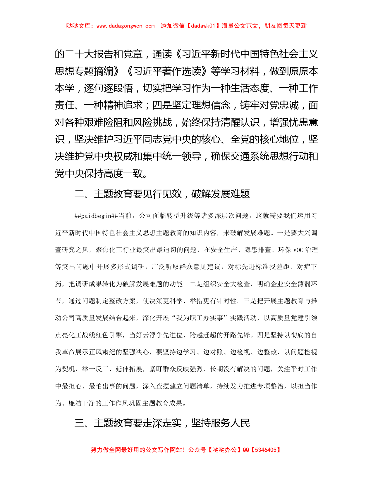 公司党员领导干部第二批主题教育心得体会_第2页