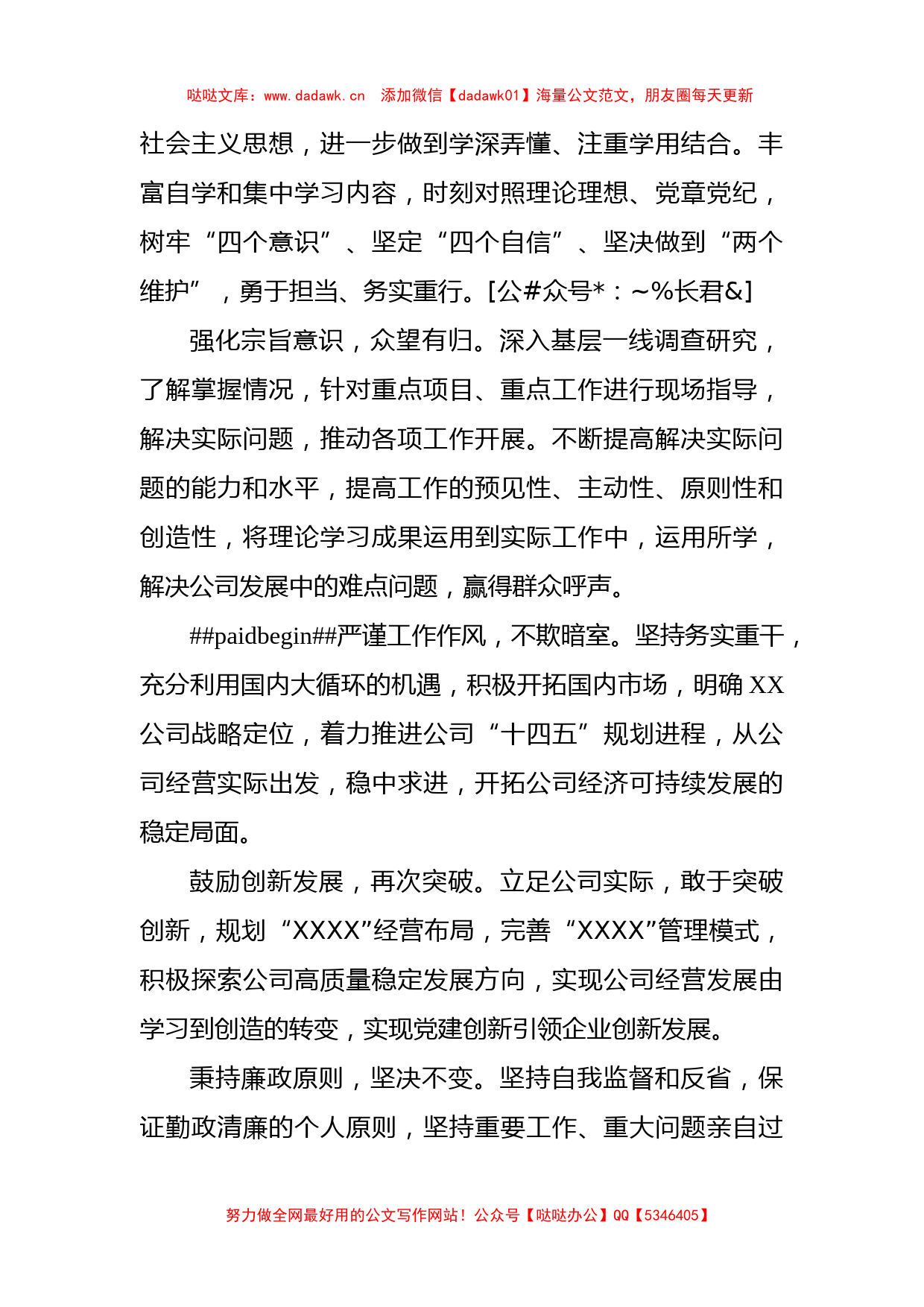 公司党员干部学习主题教育民主生活会个人发言提纲典型案例剖析_第2页