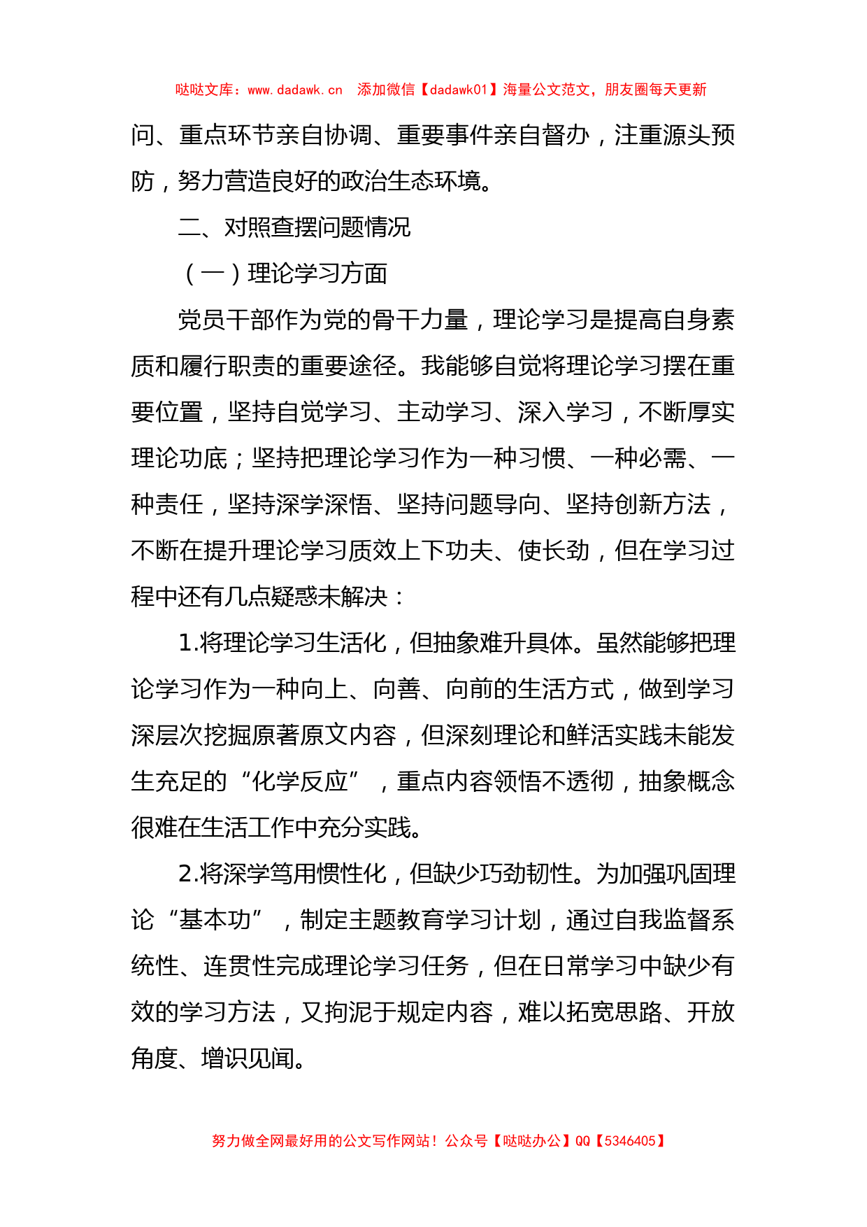 公司党员干部学习主题教育民主生活会个人发言提纲典型案例剖析_第3页