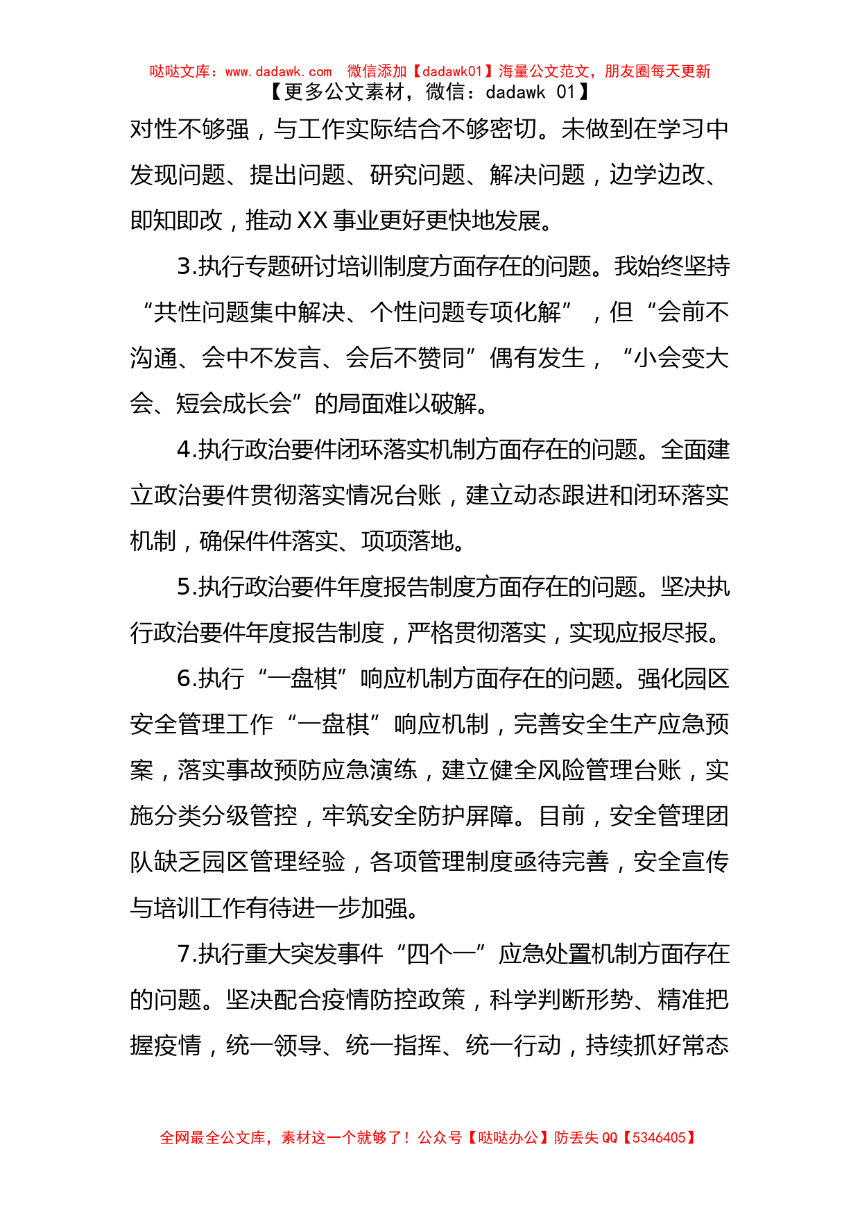 公司党委班子成员巡视巡察整改专题民主生活会个人发言材料_第3页