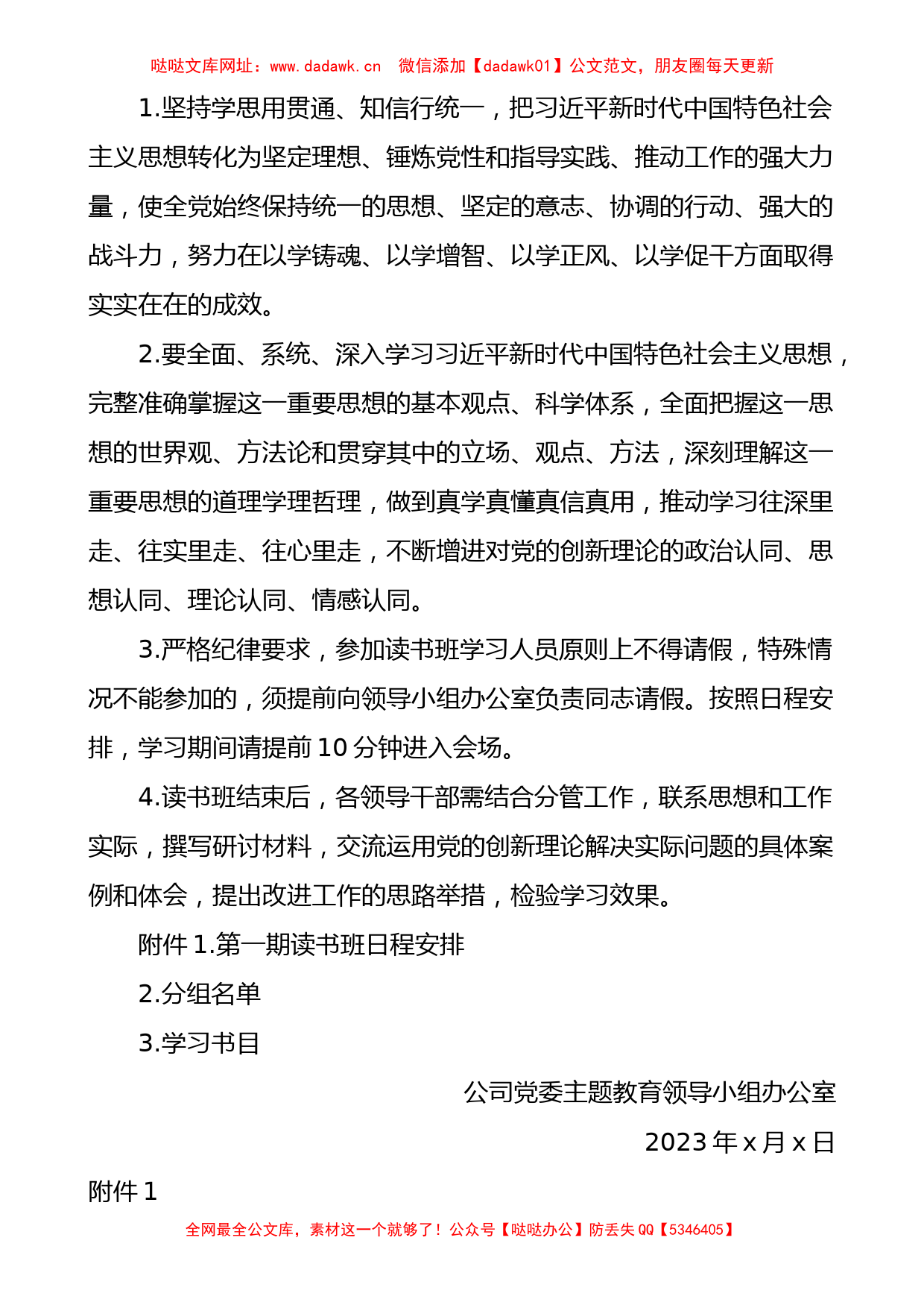 公司学习贯彻新时代特色思想主题教育读书班工作方案【哒哒】_第3页