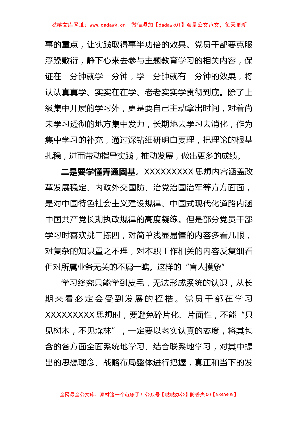 个人在学习主题教育发言材料【哒哒】_第2页