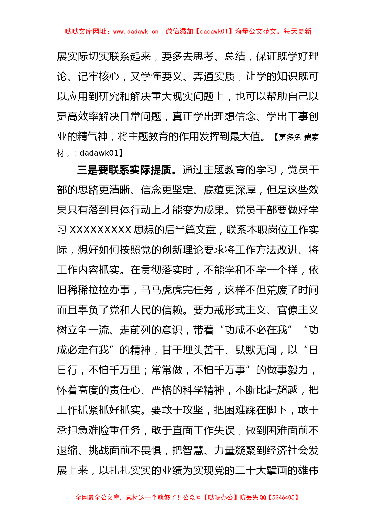 个人在学习主题教育发言材料【哒哒】_第3页