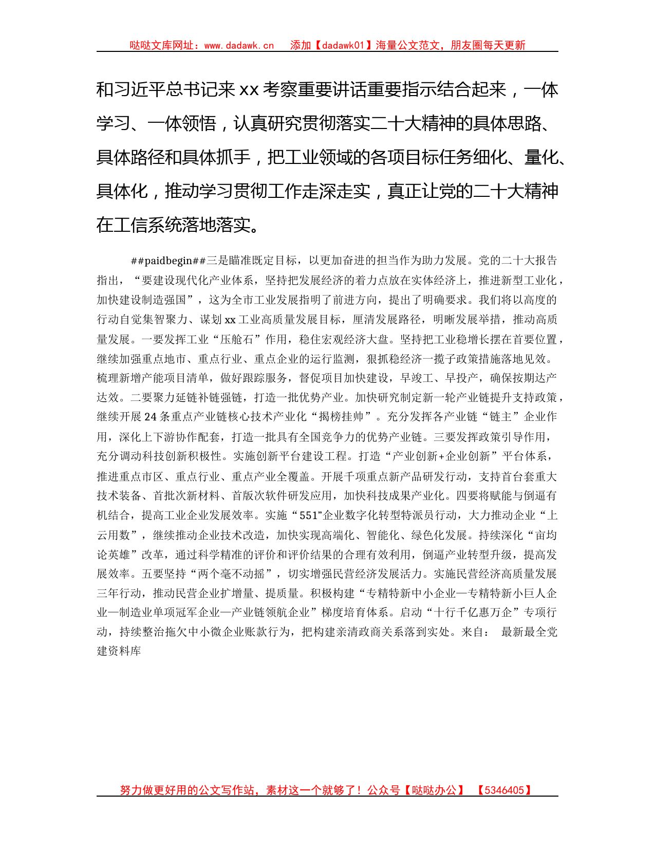 工信系统领导在主题教育读书班上的研讨发言1900字_第3页