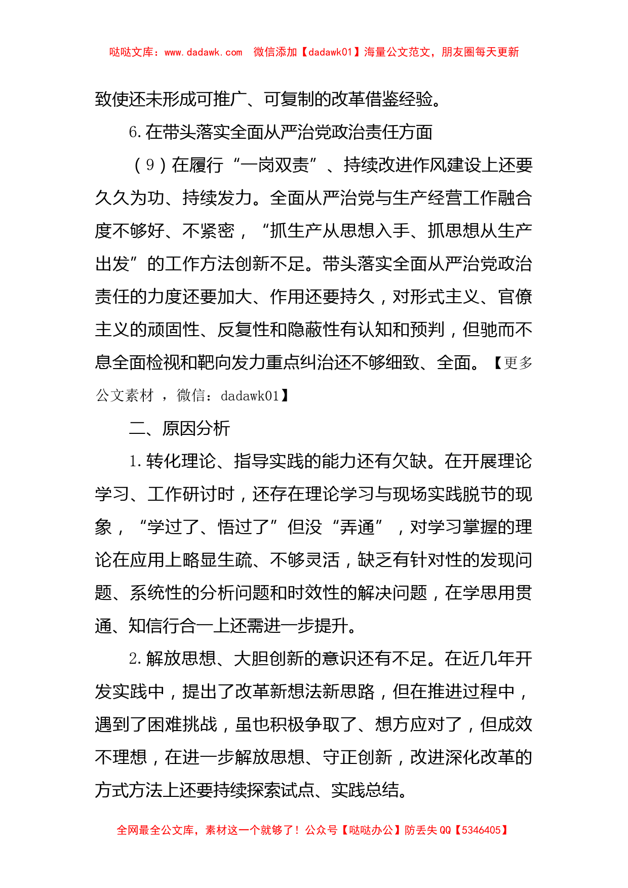 公司领导班子成员2022年度民主生活会对照检查材料_第3页