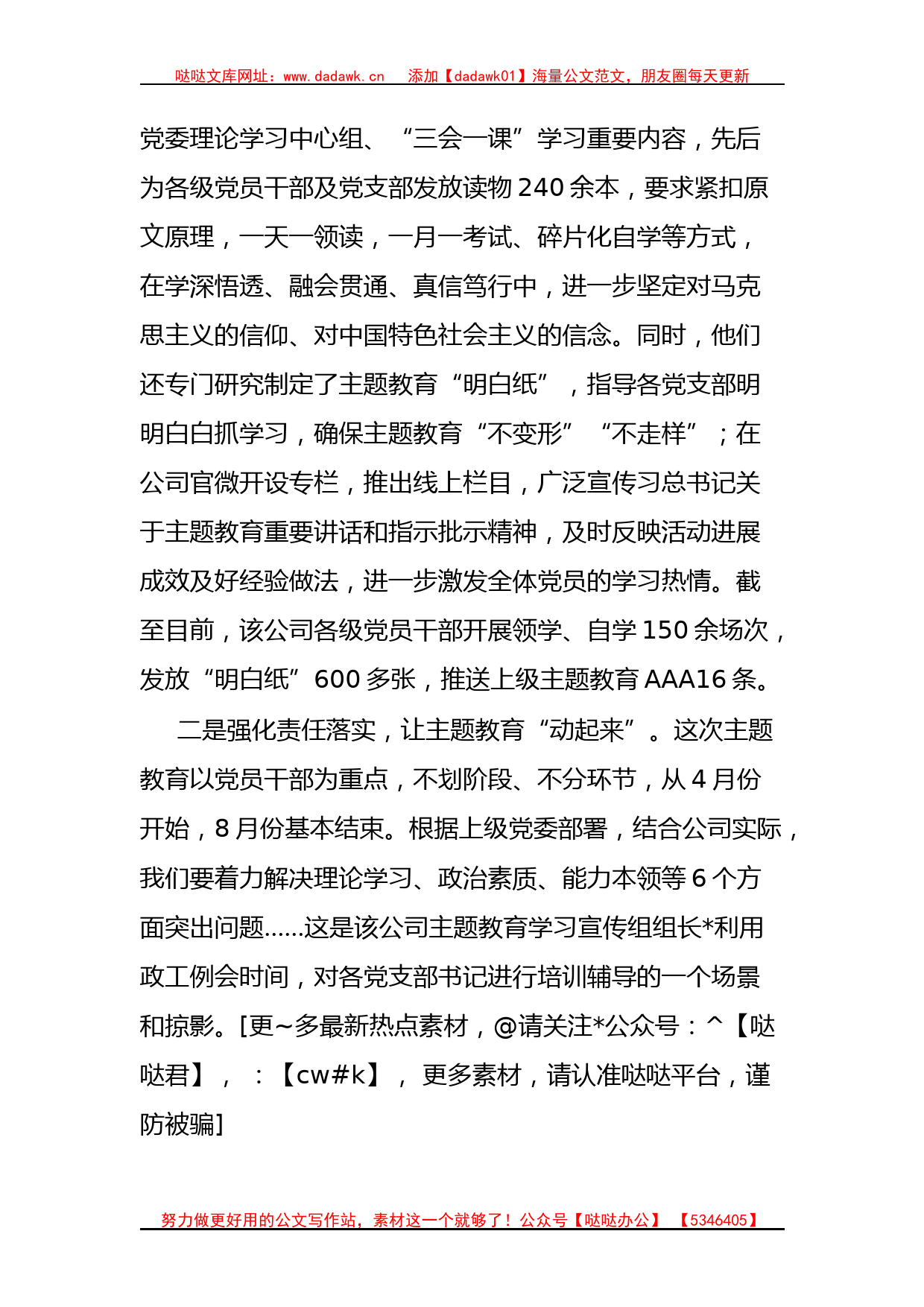 公司主题教育阶段性工作简报及经验介绍_第2页