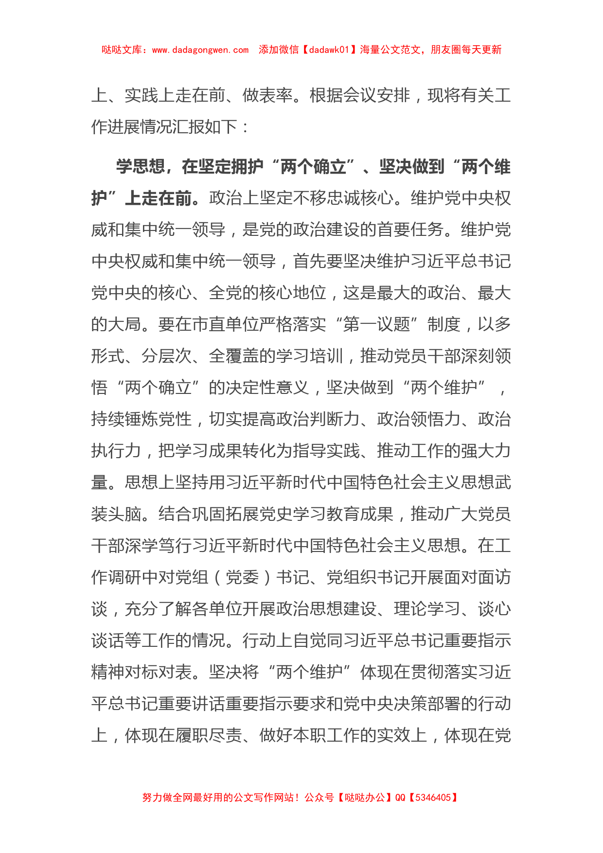 工委在主题教育阶段性总结汇报会上的发言【哒哒】_第2页