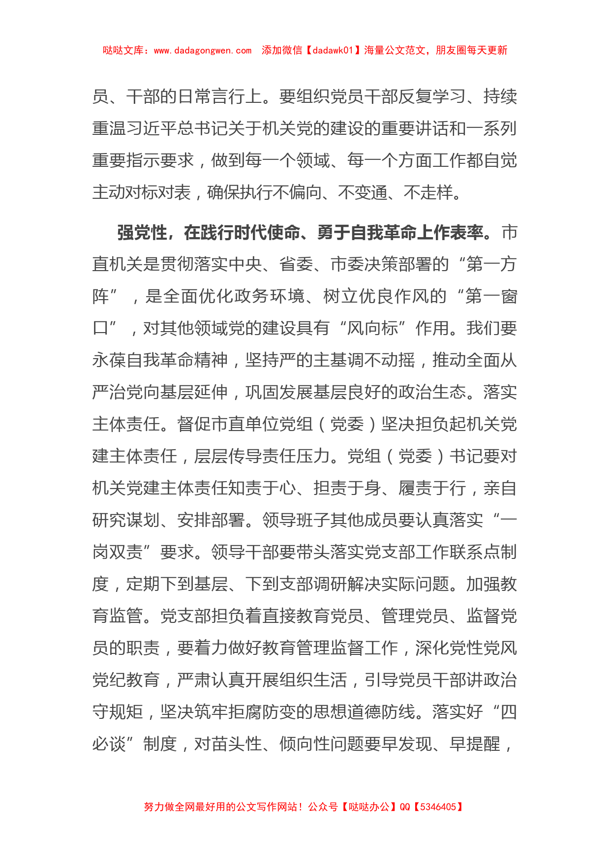 工委在主题教育阶段性总结汇报会上的发言【哒哒】_第3页