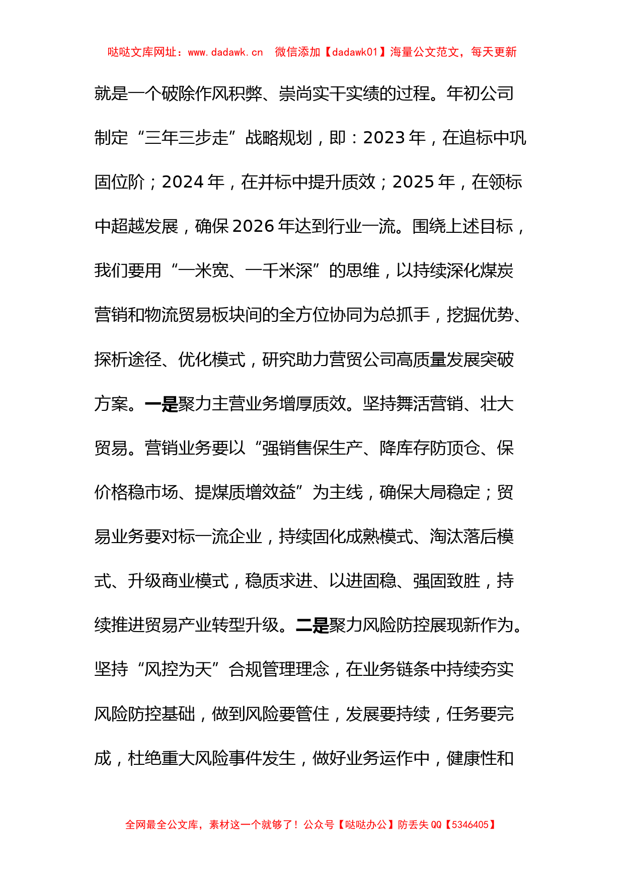 公司主题教育读书班（第二专题）研讨材料【哒哒】_第2页