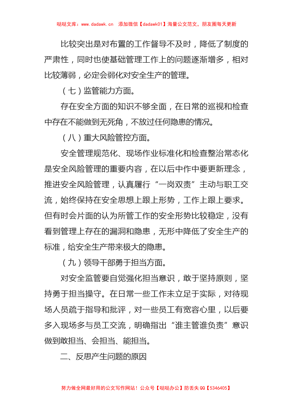 公司安全生产以案促改专题民主生活会个人发言提纲7篇_第3页