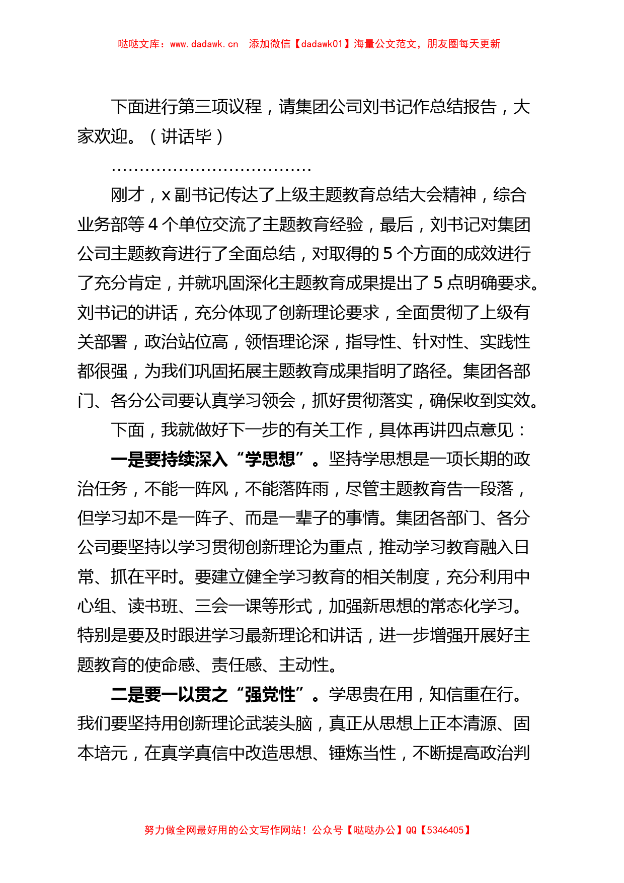 公司主题教育总结大会主持词和讲话企业_第2页