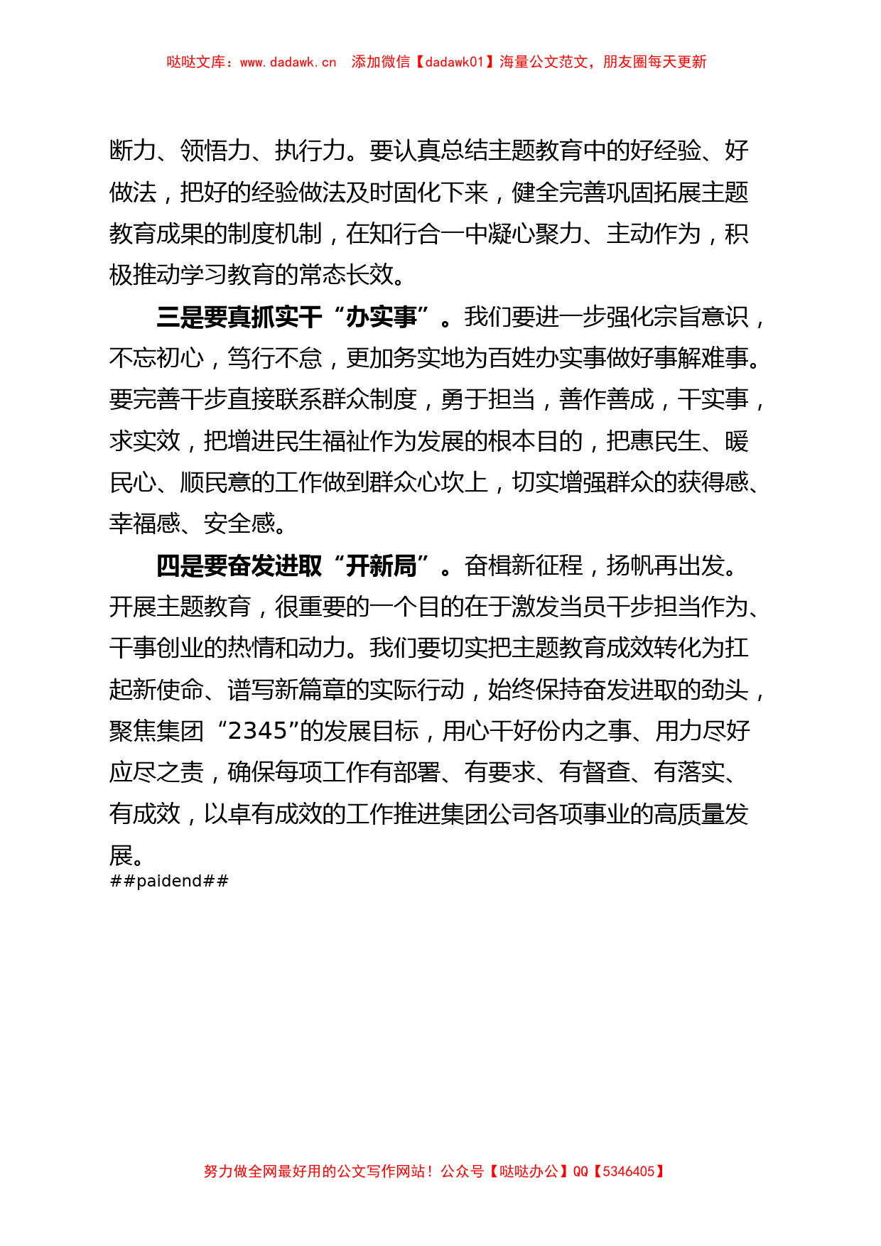 公司主题教育总结大会主持词和讲话企业_第3页