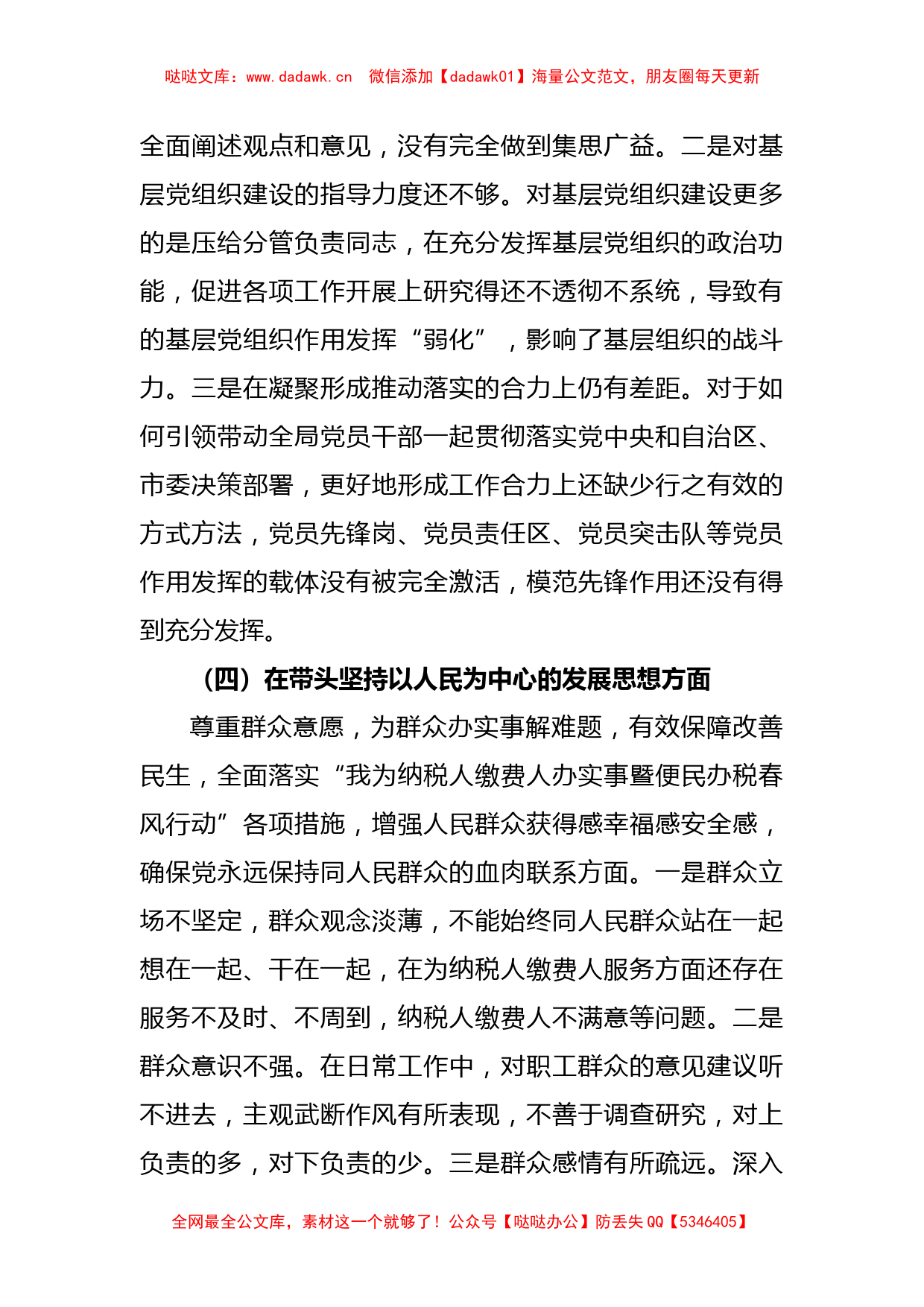 关于2022年度的民主生活会个人对照检查材料_第3页